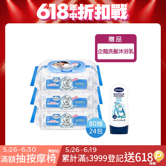 臺灣 Baan貝恩 嬰兒保養柔濕巾-無香料80抽(24包/箱)【公司指寄】