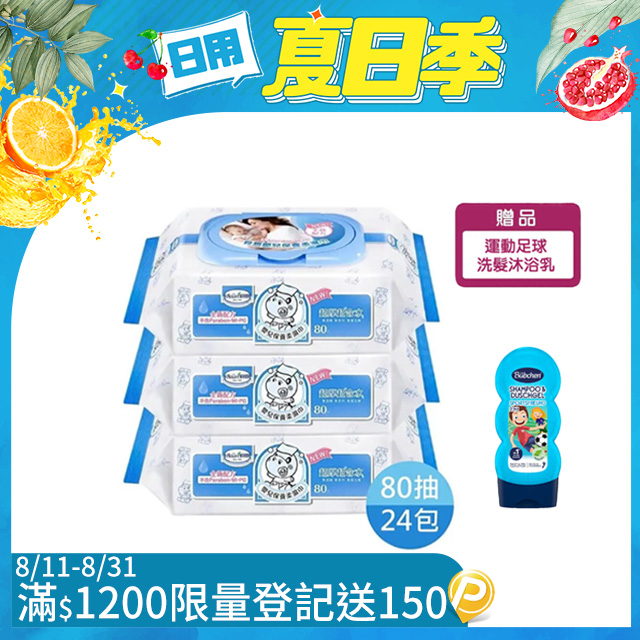 臺灣 Baan貝恩 嬰兒保養柔濕巾-無香料80抽(24包/箱)【公司指寄】