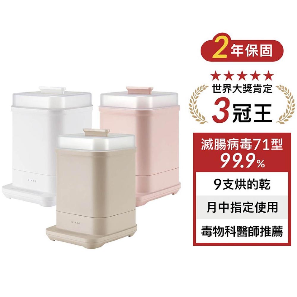小獅王辛巴 UDI H1智慧高效蒸氣烘乾消毒鍋(3色可選)