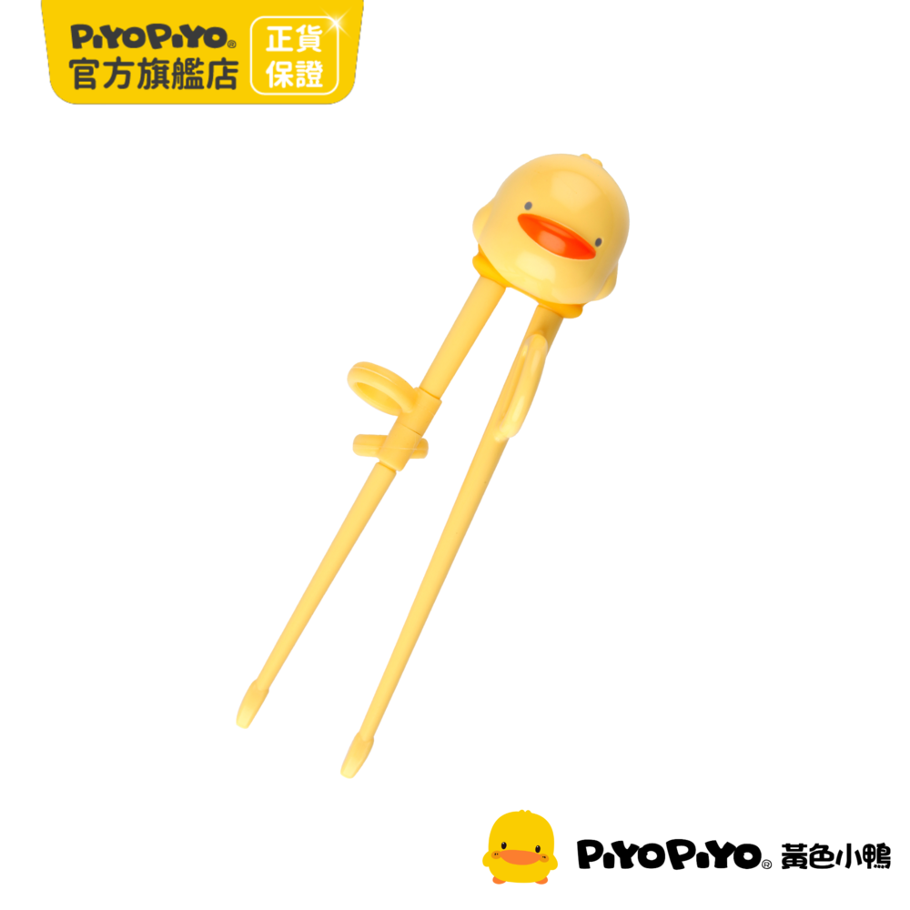 PiyoPiyo 黃色小鴨 幼童學習筷