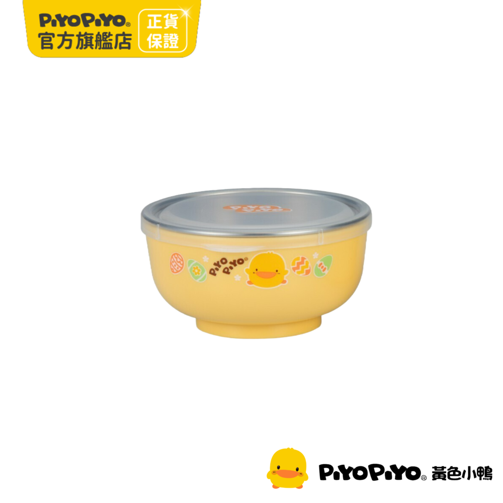 PiyoPiyo 黃色小鴨 不鏽鋼小圓碗(300ml)