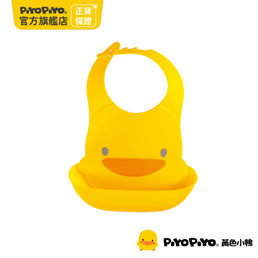 PiyoPiyo 黃色小鴨 調整型多段式防水圍兜
