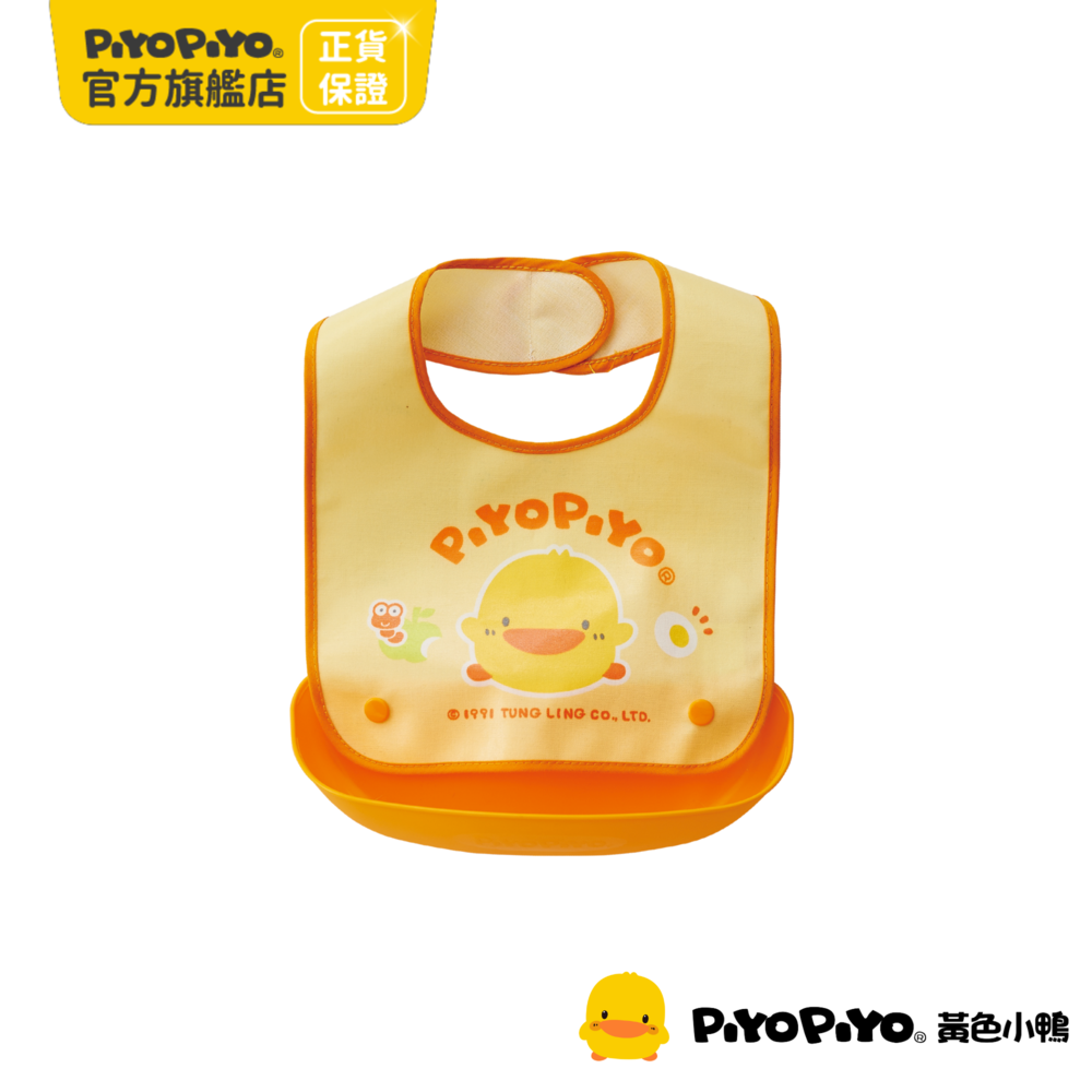 PiyoPiyo 黃色小鴨 攜帶式食物承接袋防水圍兜