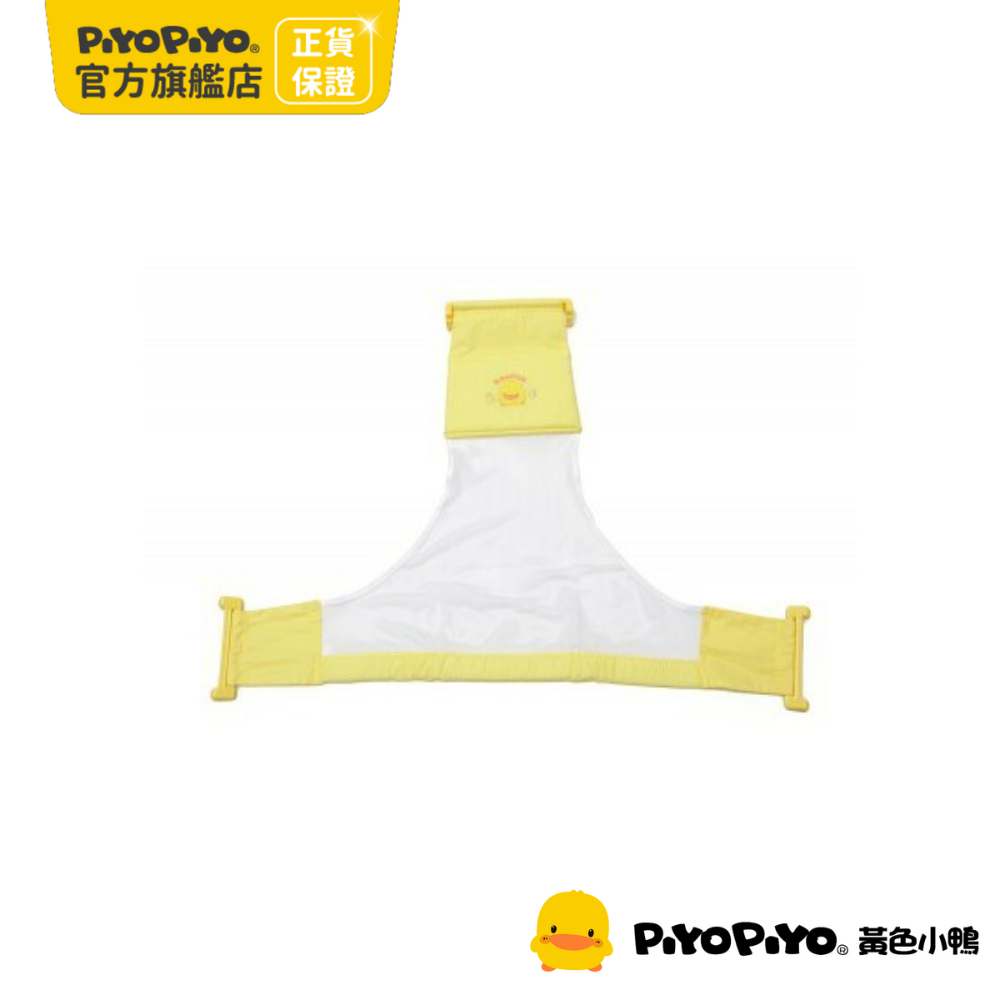 PiyoPiyo 黃色小鴨 網狀沐浴床