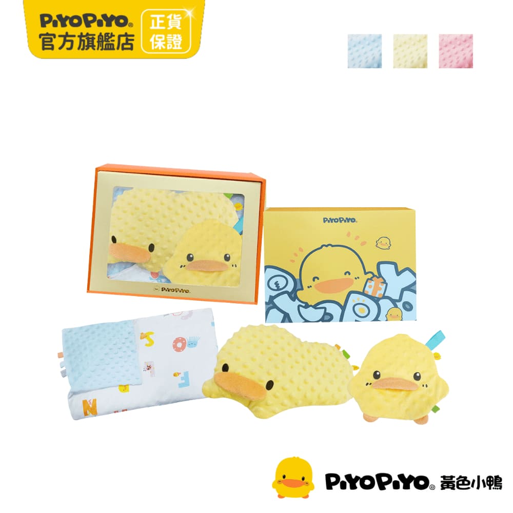 PiyoPiyo 黃色小鴨 黃色小鴨 魔法逗趣安撫禮盒