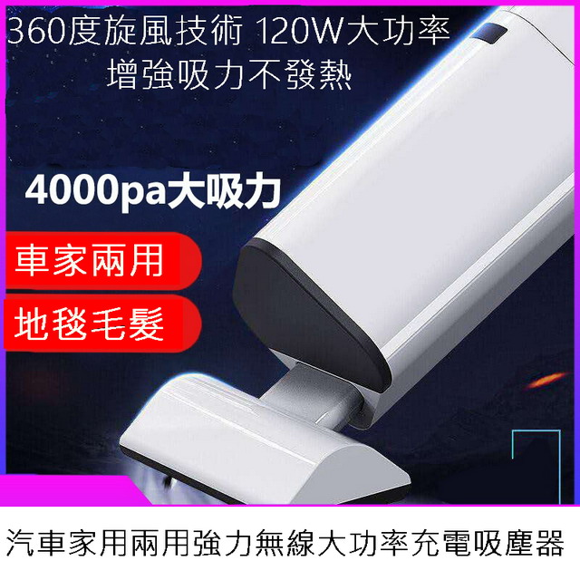 汽車家用兩用強力無線大功率充電吸塵器