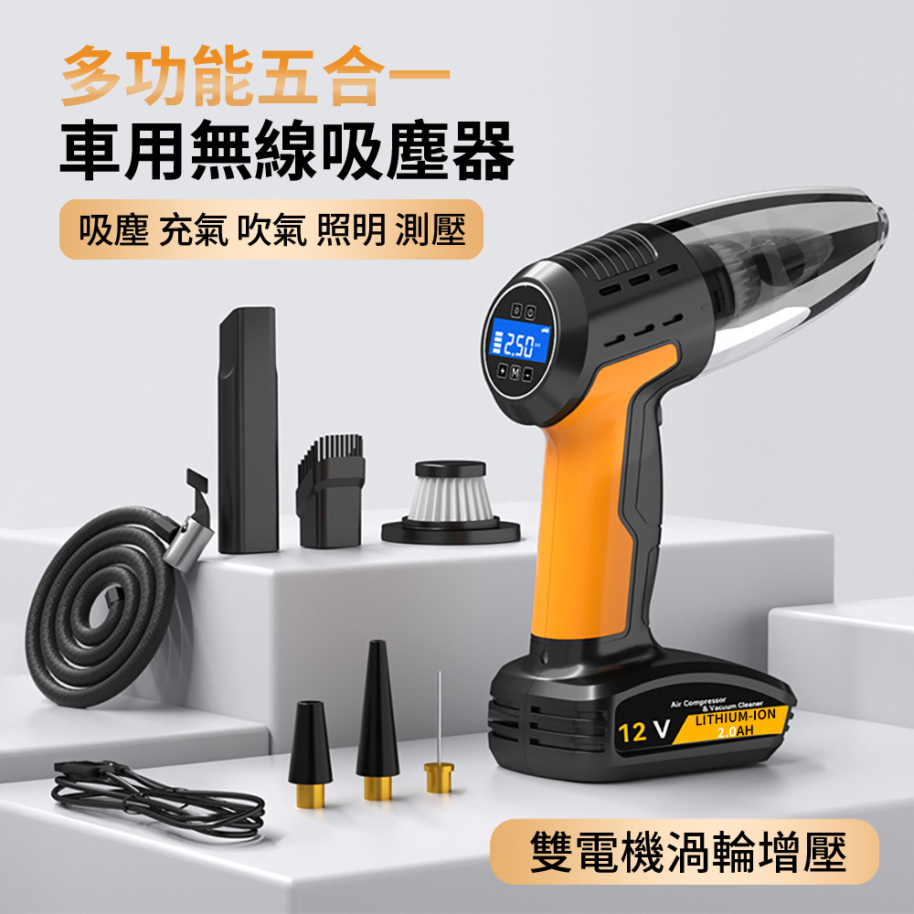 SUITU 五合一 車用智慧數顯照明無線吸塵器 吹氣機 測胎壓打氣機 抽氣機 家車兩用