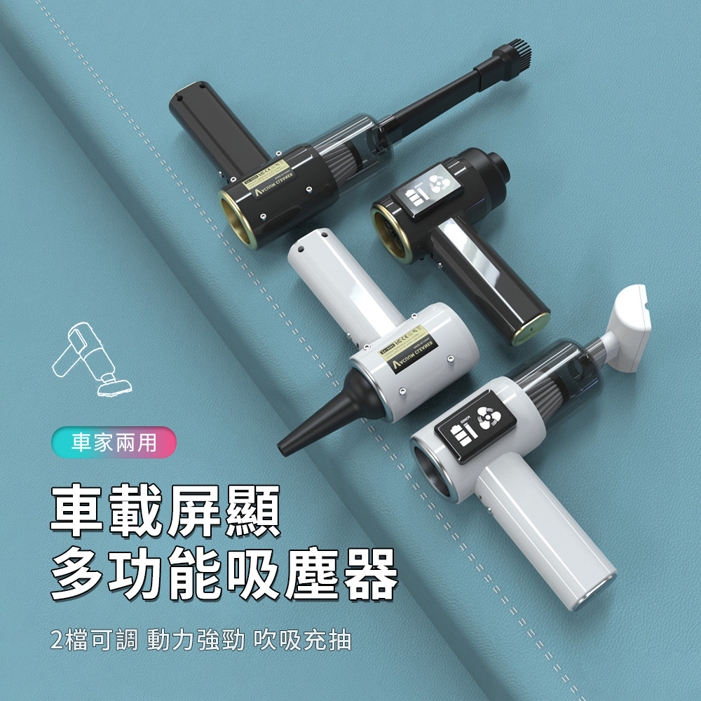OMG 智慧數顯電量 吹吸抽三合一多功能吸塵器 手持式車載吸塵器 車家兩用吸塵小鋼炮 大吸力無線吸塵器