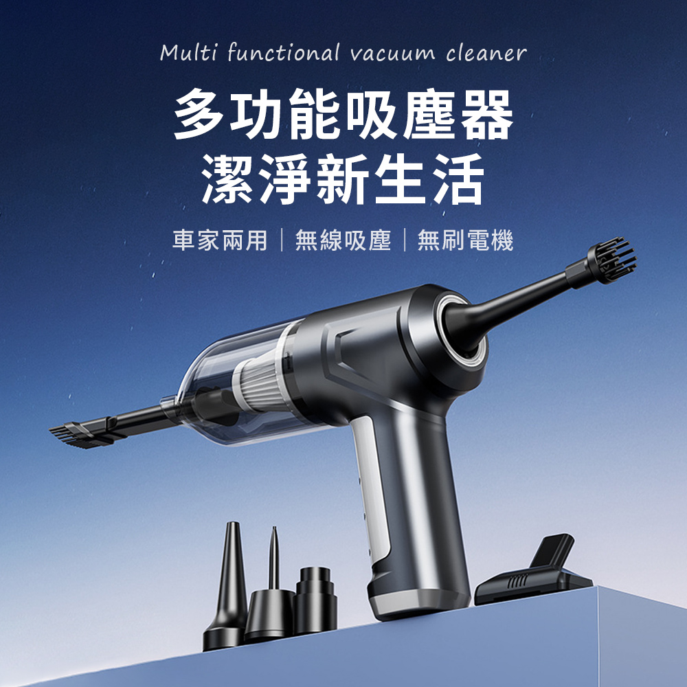 OMG 四合一大吸力無線吸塵器 車用吸塵器 多功能吸吹充抽除塵器 手持式車用吸塵器 迷你吸塵器