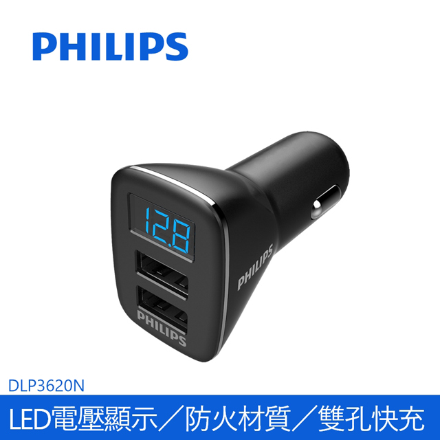 【Philips 飛利浦】雙port帶電壓顯示車充 DLP3620N