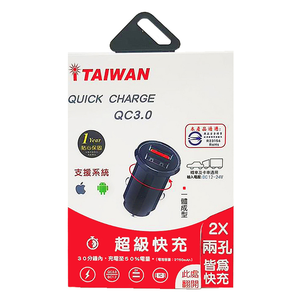 iTAIWAN 極速專用 雙QC3.0 USB車充 HL-UU1
