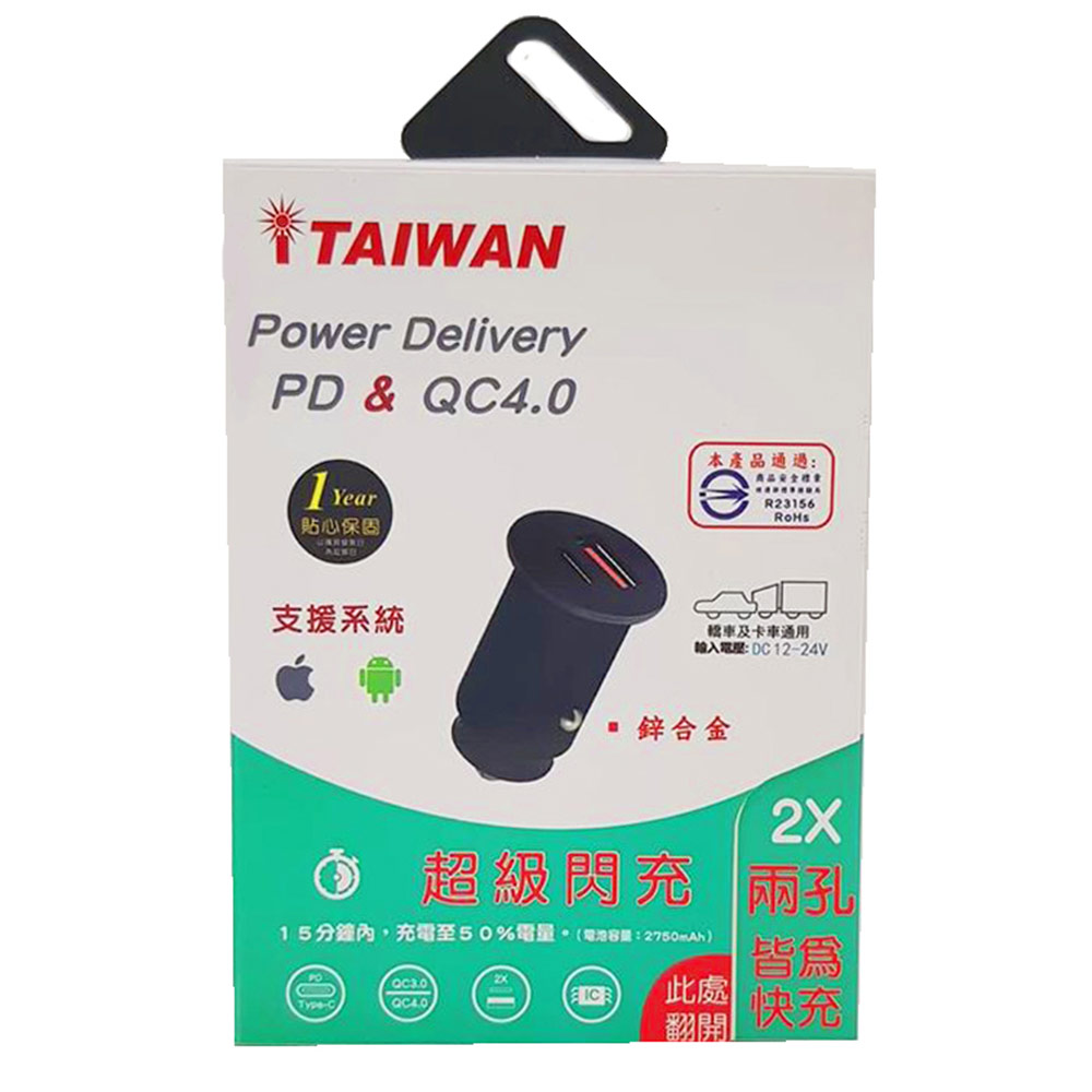 iTAIWAN 極速專用 PD-USB車充 HL-UP1