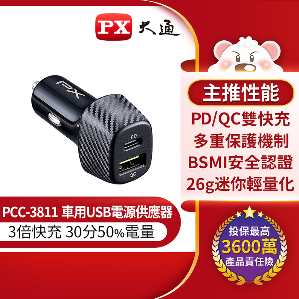 PX大通 PCC-3811 車用USB快速充電器 3倍快充 蘋果x安卓雙用 多重保護機制