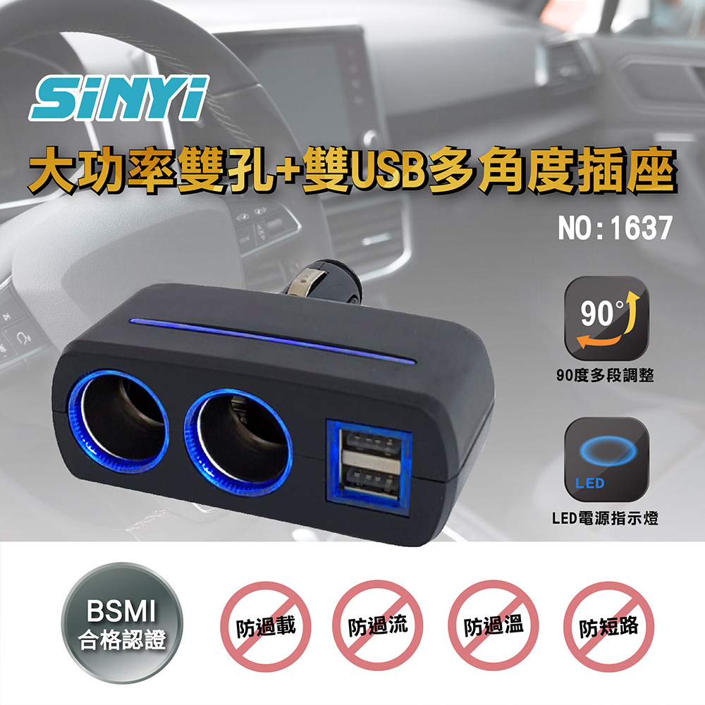 大功率雙孔+雙USB多角度插座-1637