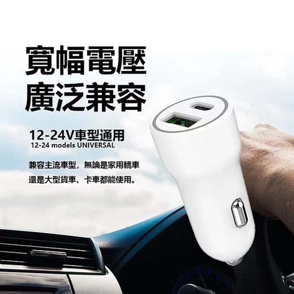 臺灣製造 20W PD+QC雙協議快速車充/雙孔車用充電器(Type-C/USB-A)