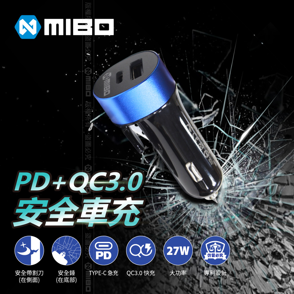 MIBO米寶 PD QC3.0 27W大功率車充/安全帶割刀 安全錘 /Type C急充 /QC3.0 USB 快充/安全車充