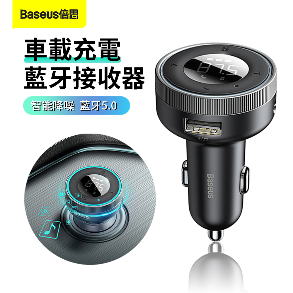 Baseus 倍思 樂行車載藍芽接收器 汽車無損MP3播放器 雙USB車充 車用TF卡讀取器