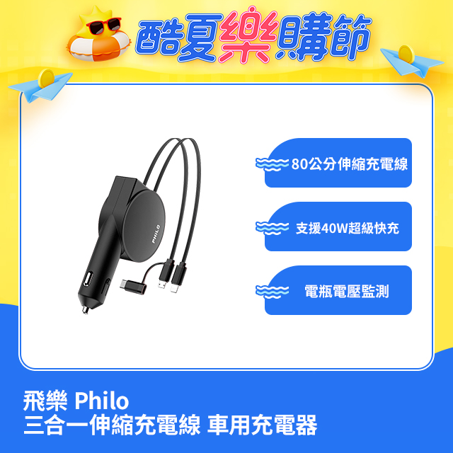 多功能車用伸縮快速充電器 PU24