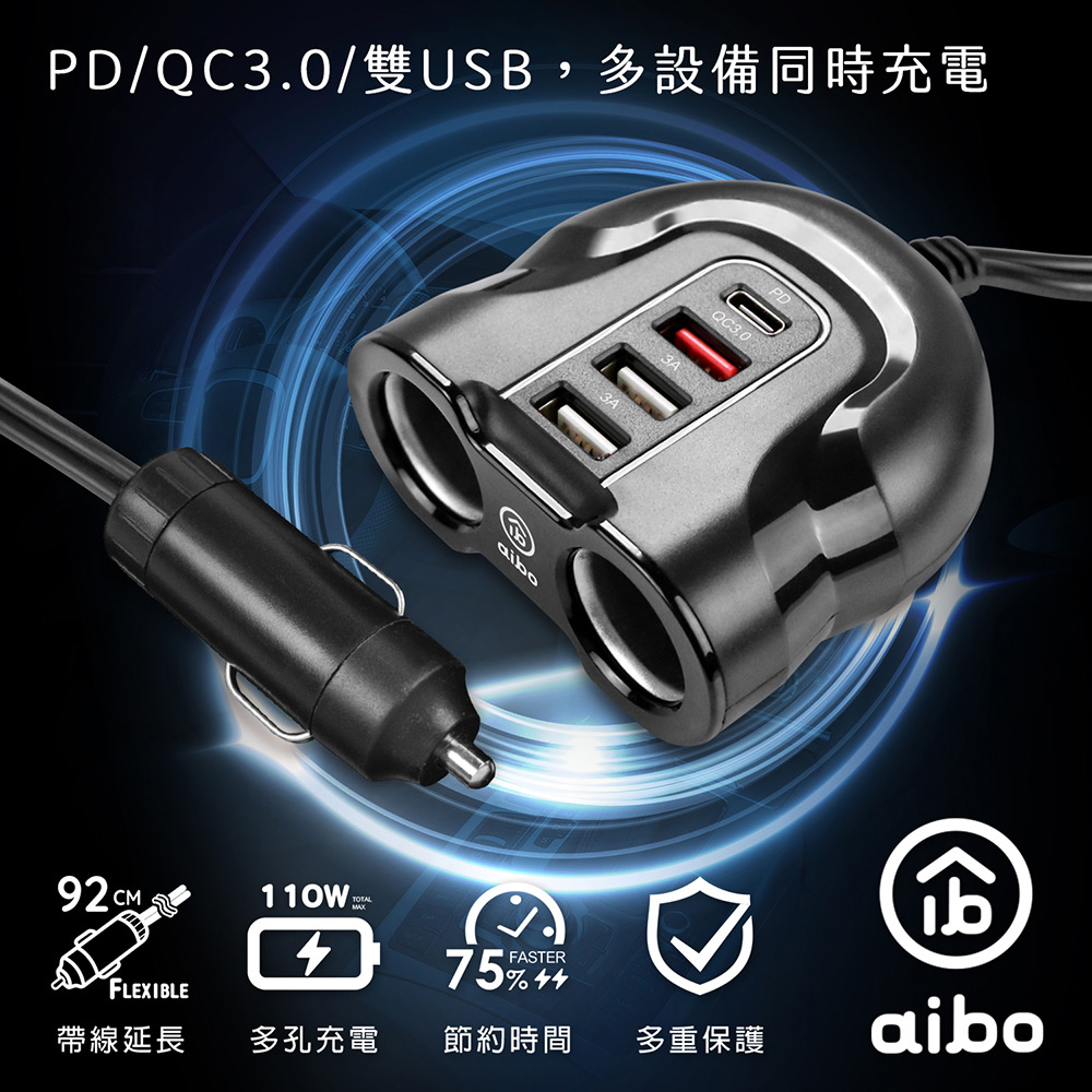 aibo ABP412 PD+QC3.0車用智能帶線雙擴充快充器(線長92cm)