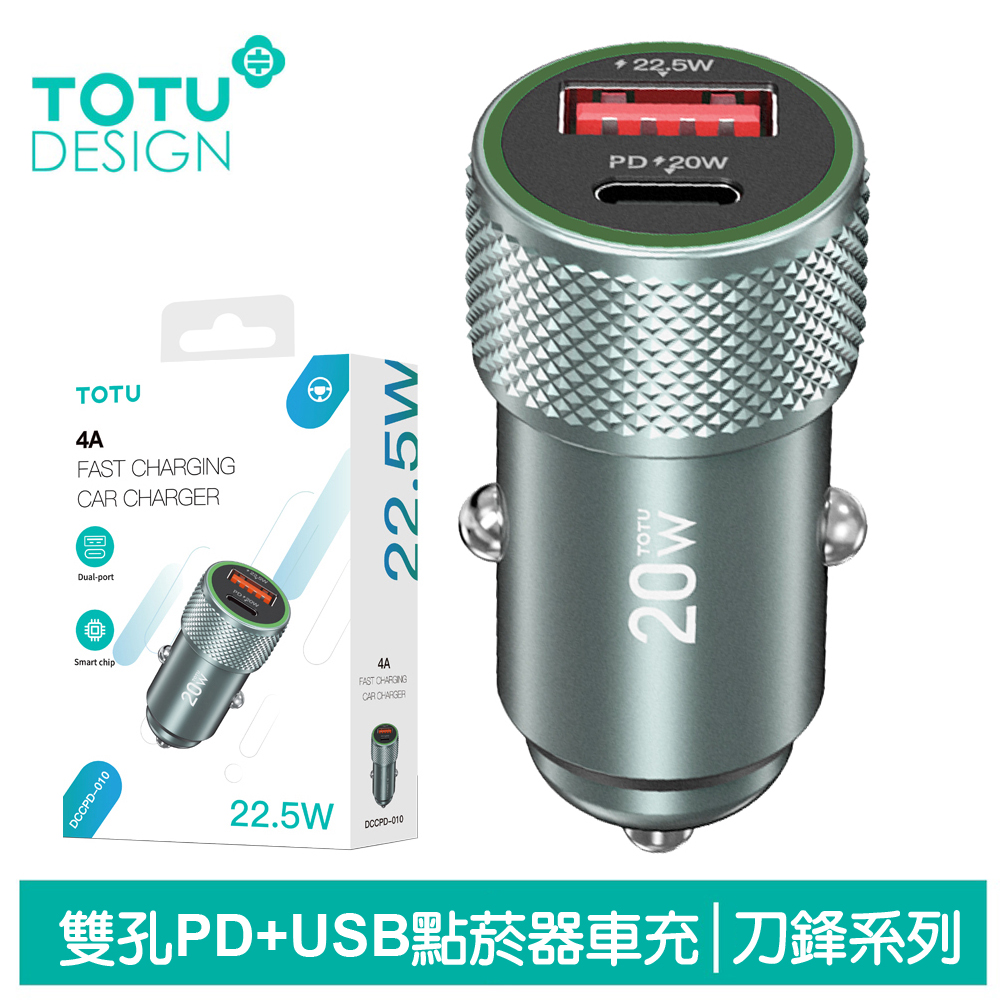 TOTU 2孔 Type-C+USB點菸器快充車充 LED 刀鋒 拓途