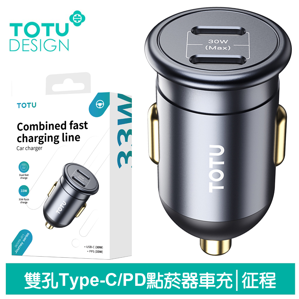 TOTU 30W 2孔 Type-C/PD車用快充充電器 征程 拓途