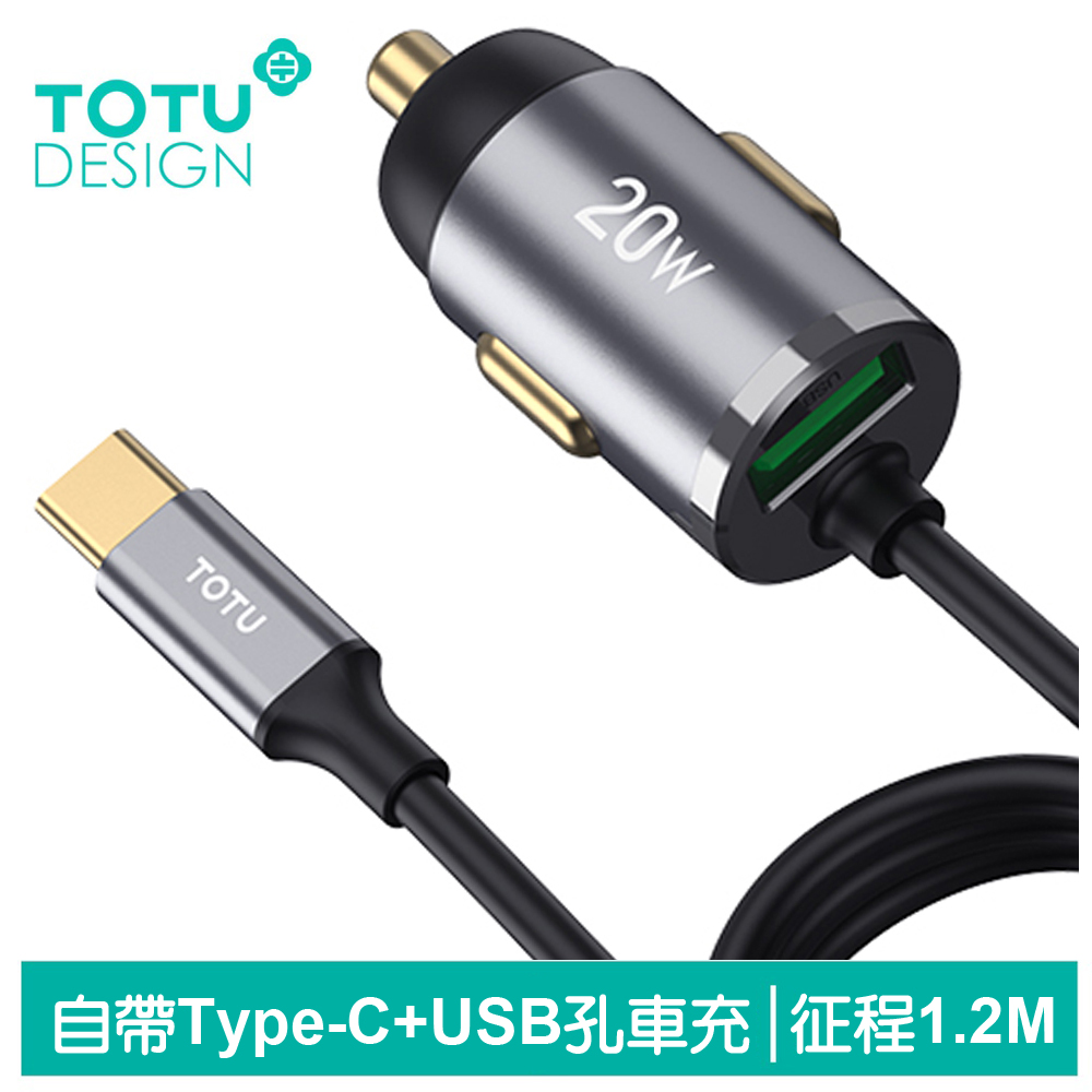 TOTU 一體 Type-C充電線+USB快充車充 征程 1.2M 拓途