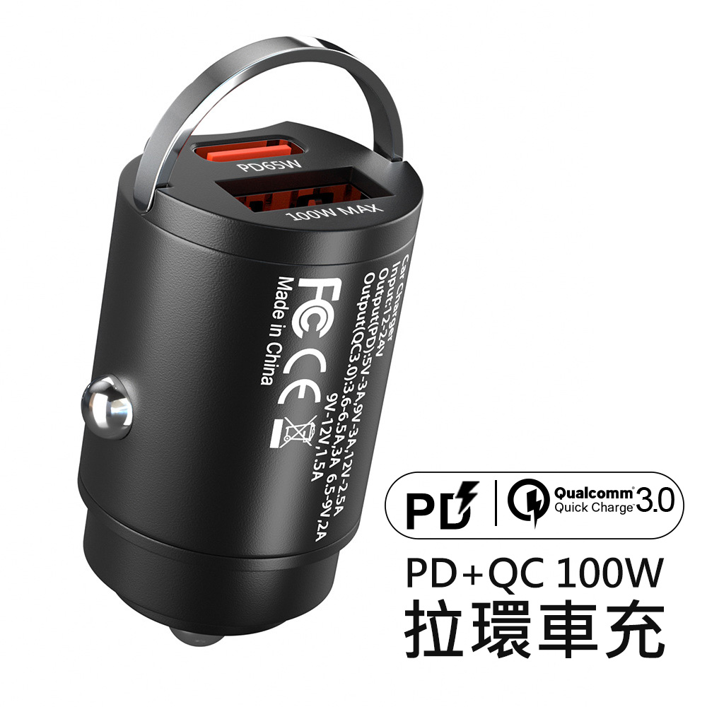 PD+QC 100W車用超快充車充/車用充電器 充電轉換器 點煙器