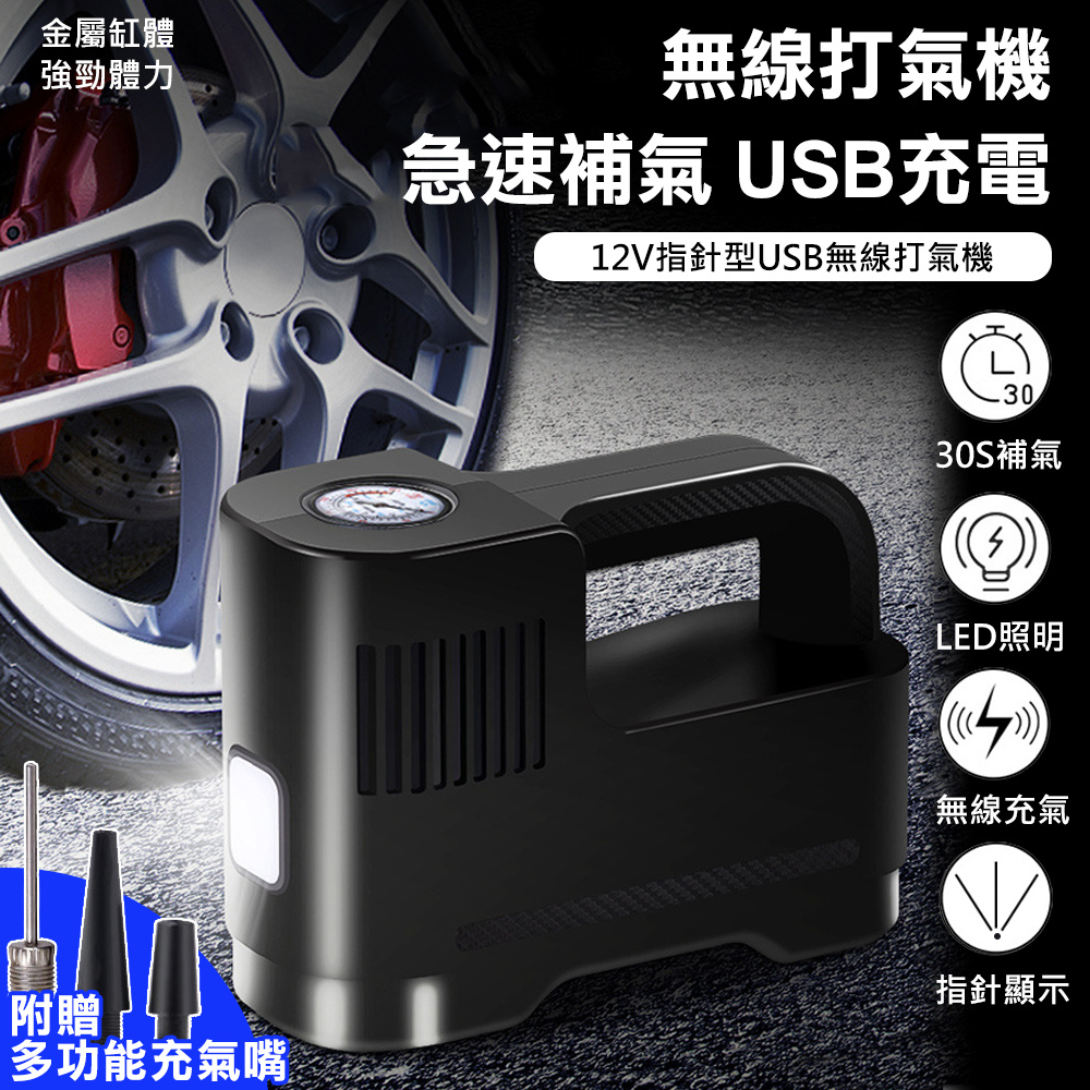 【WIDE VIEW】12V指標型USB無線打氣機(ST-217C-2)