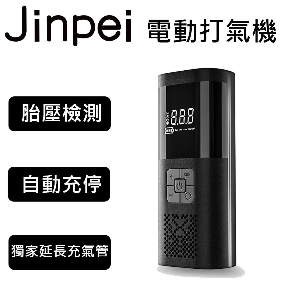 【Jinpei 錦沛】旗艦款 車用電動打氣機 打氣筒 籃球充氣機 胎壓偵測 加大電池容量