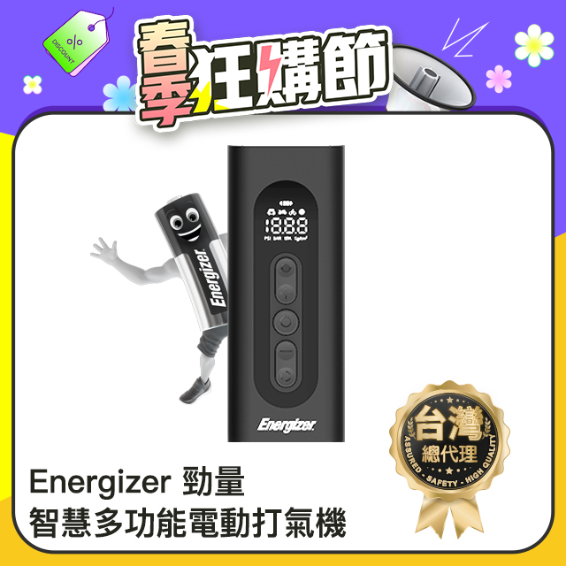 【Energizer 勁量】智慧多功能 電動打氣機 PAC6009 打氣 照明 充電 警示 總代理公司貨