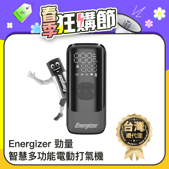 【Energizer 勁量】智慧多功能 電動打氣機 PAC4000 打氣 照明 充電 警示 總代理公司貨