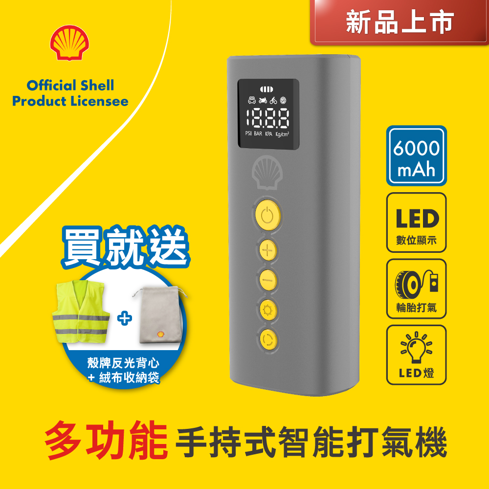 Shell 殼牌手持式智能充氣泵/打氣機 SL-AC014