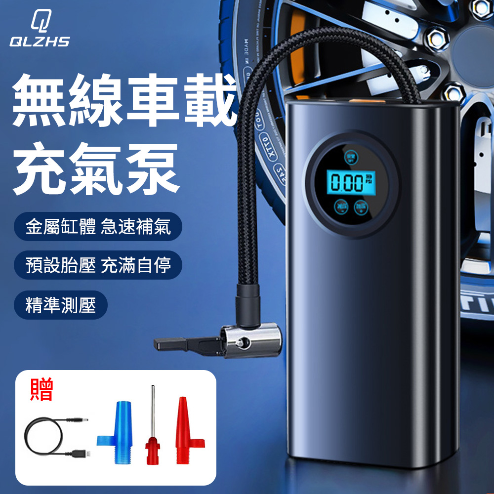 QLZHS 無線智慧數顯電動打氣機