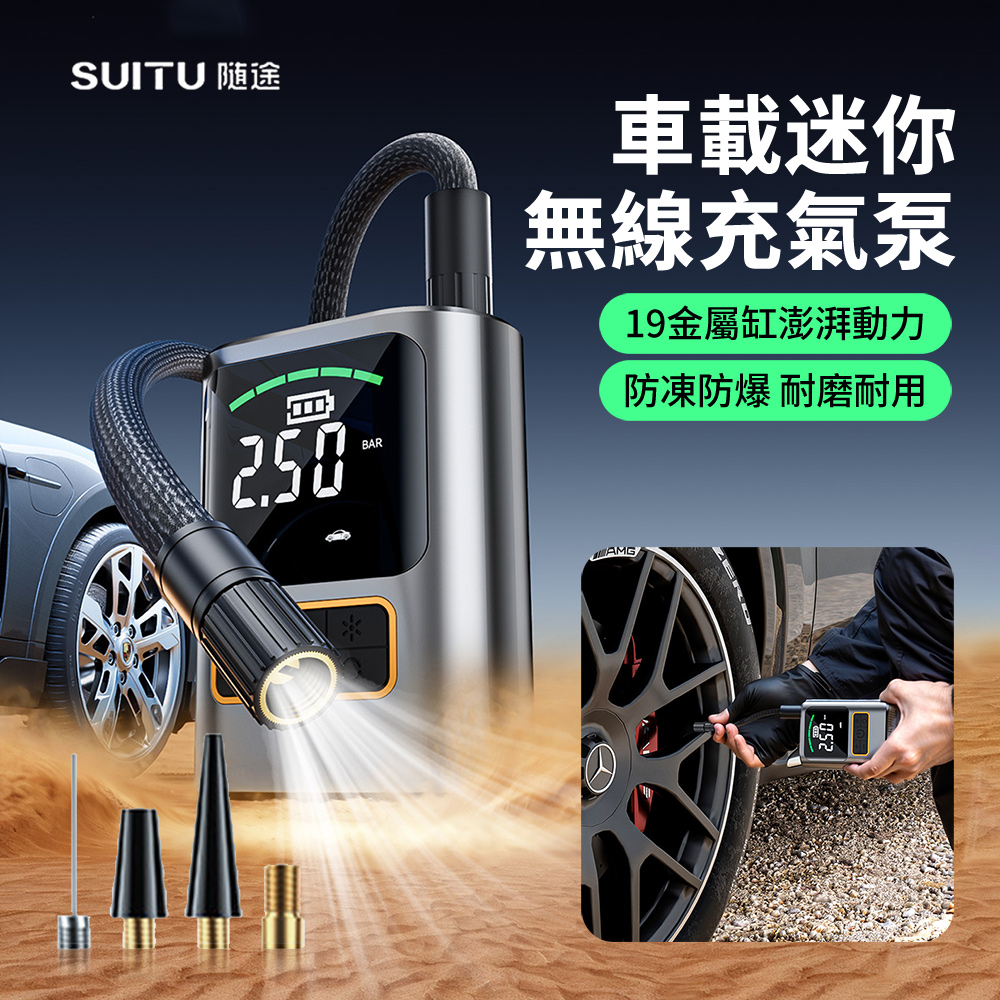 SUITU 汽車智慧數顯迷你無線充氣泵 電動輪胎測壓打氣泵 戶外露營便攜打氣筒 充氣機