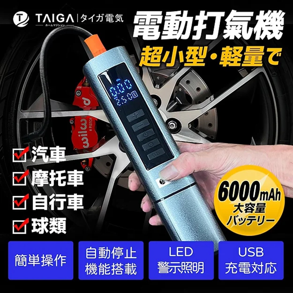 大河 七合一車用打氣機6000mAh
