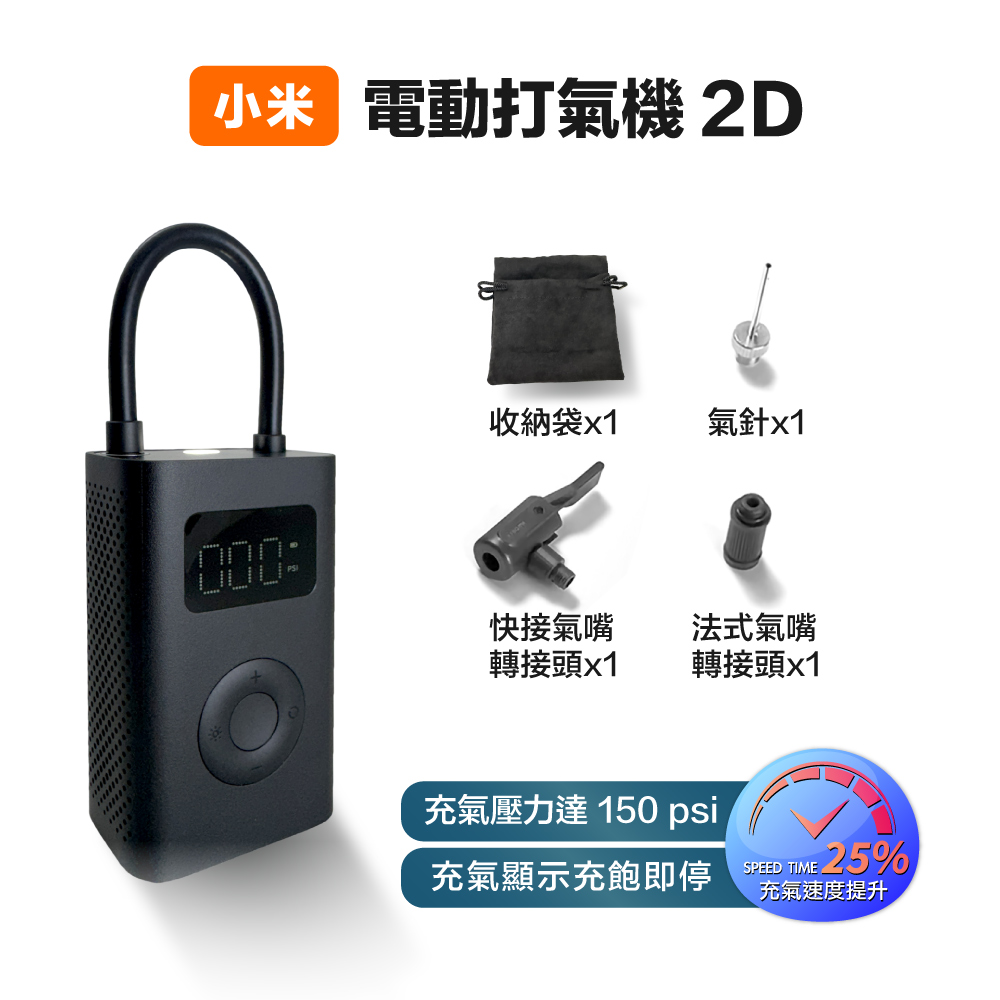 【小米】米家電動打氣機2D 充氣寶2D 2000mAh