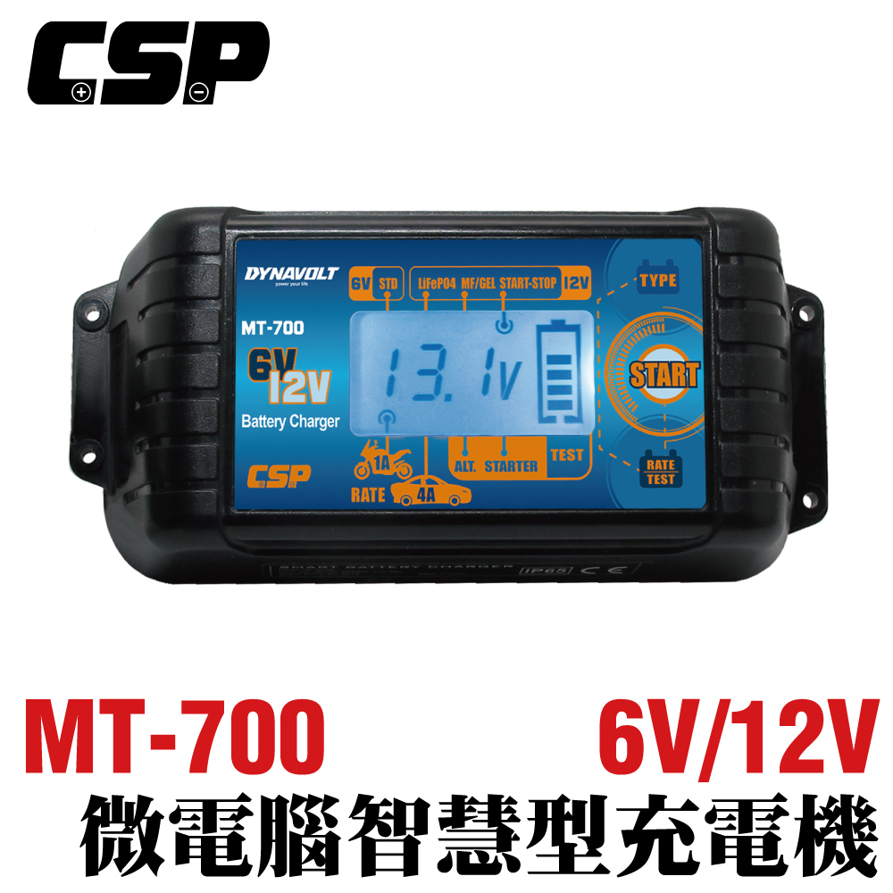 【CSP】MT700 脈衝式電瓶充電器 機汽車重機 充電機 檢測機能 鋰鐵電池充電 鉛酸電池