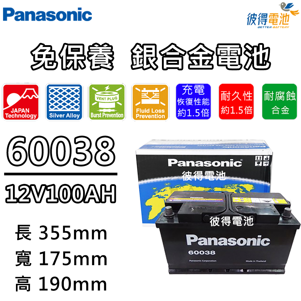 【Panasonic 國際牌】60038 免保養銀合金汽車電瓶(容量100AH 高身 福斯VW T5、Passat)