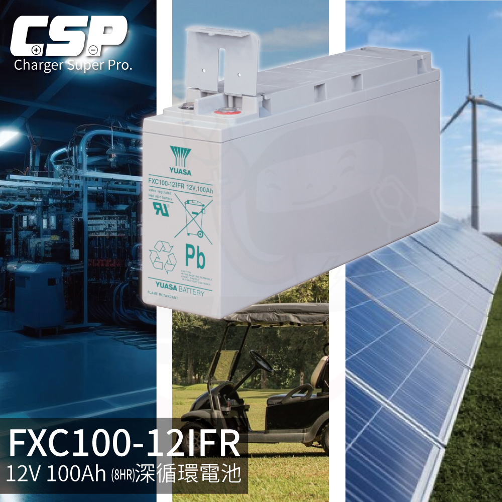 FXC100-12IFR YUASA CSP電池 綠電 深循環電池 太陽能系統 再生能源 儲能設備
