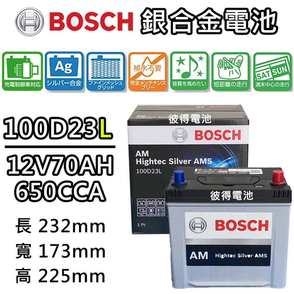 【BOSCH 博世】100D23L 銀合金汽車電瓶 容量70AH AMS充電制御車電池