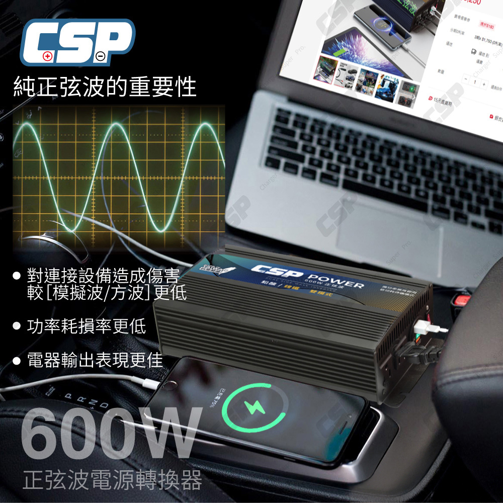 CSP 600瓦 正弦波 PD-600W/DC-600W/逆變器/停電/鉛酸/鋰鐵/正弦波轉換器/戶外電源/攤販 餐車