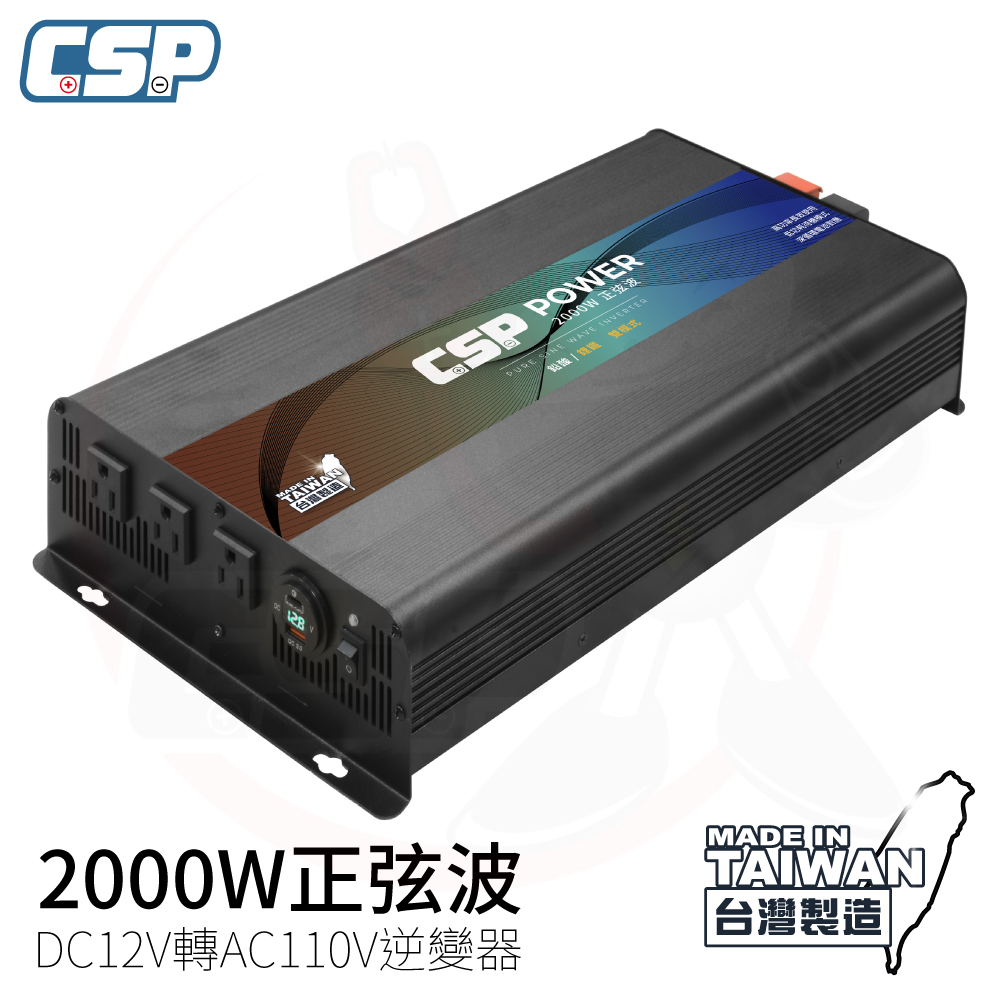2000W 電源轉換器 PD-2000 正弦波逆變器 12V轉110V 餐車 胖卡 戶外電 露營車 戶外 臺灣製造