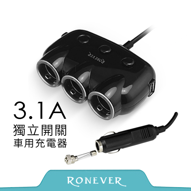 【Ronever】3.1A獨立開關車用USB充電器-黑(PE007)