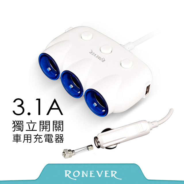 【Ronever】3.1A獨立開關車用USB充電器-白(PE007)