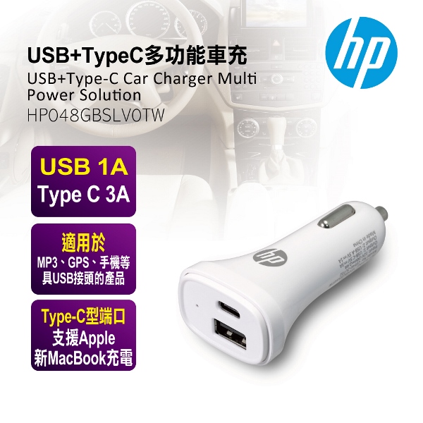 HP USB+TypeC多功能車充 HP048GBSLV0TW