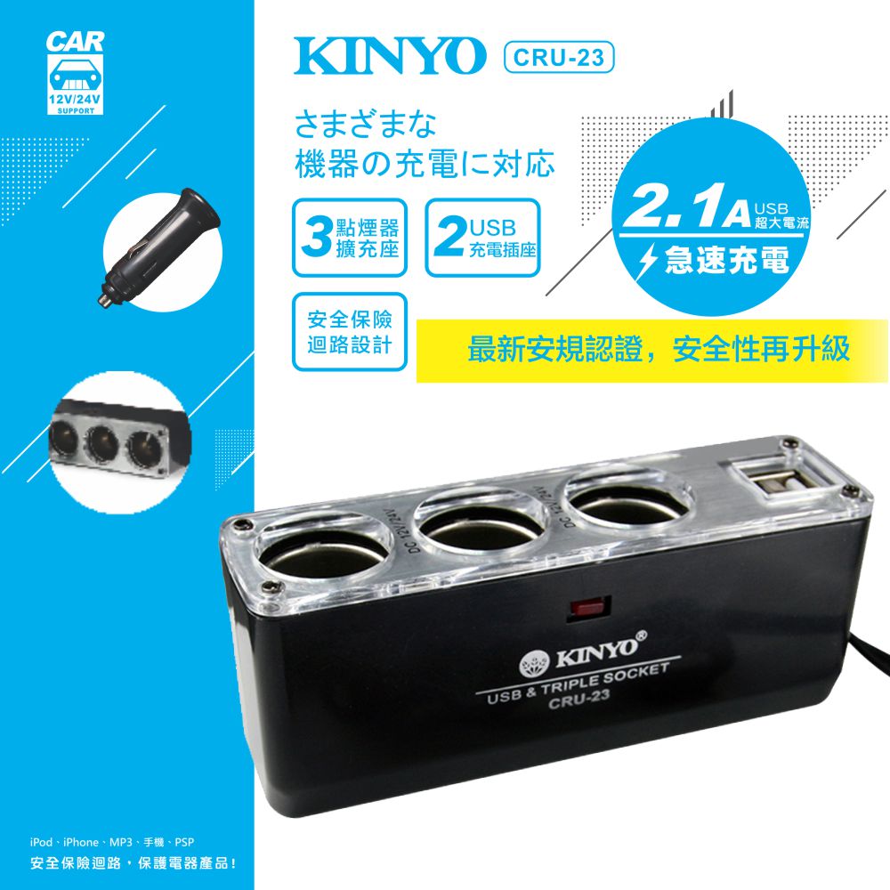 KINYO 3孔車用點煙器擴充座+USBX2 充電槽