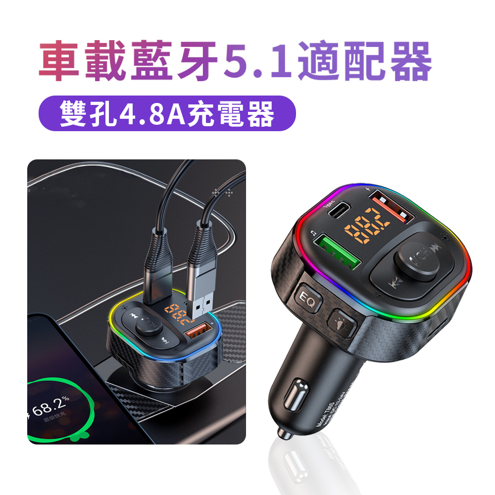 Sar 車載智慧數顯藍牙適配器 車用MP3藍芽5.1音樂播放器 雙USB快充充電器 七彩氛圍燈車充