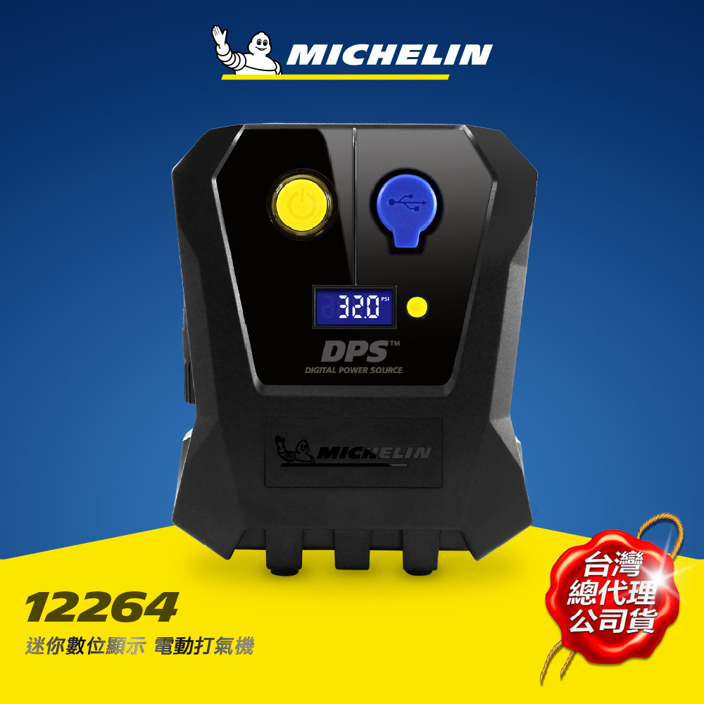 MICHELIN米其林 迷你數位 顯示自動打氣機 12264