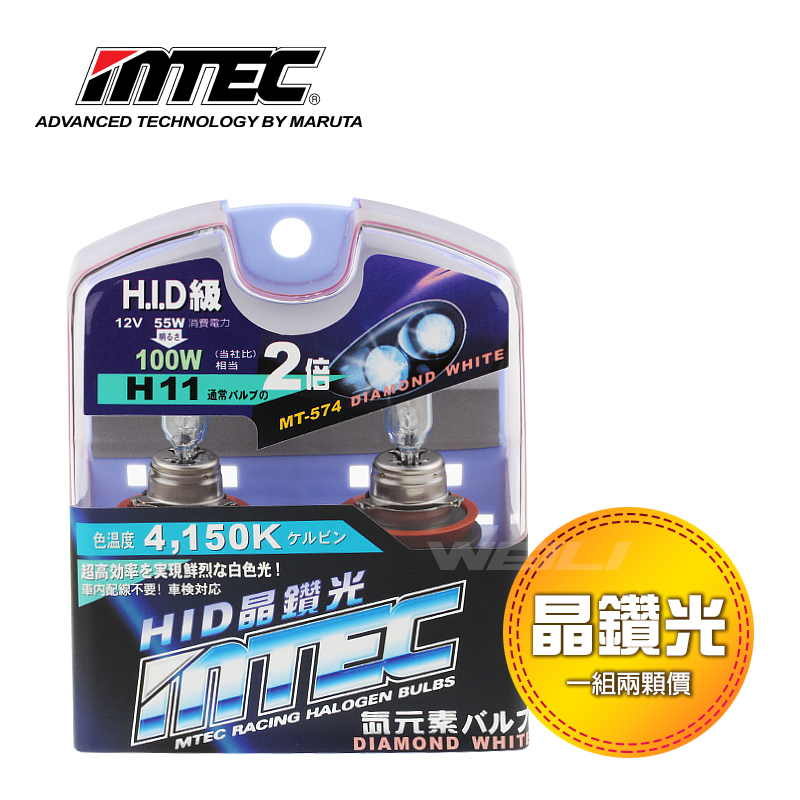 日本MTEC 晶鑽光Diamond white series 4150K H4 H11 大燈 霧燈 燈泡