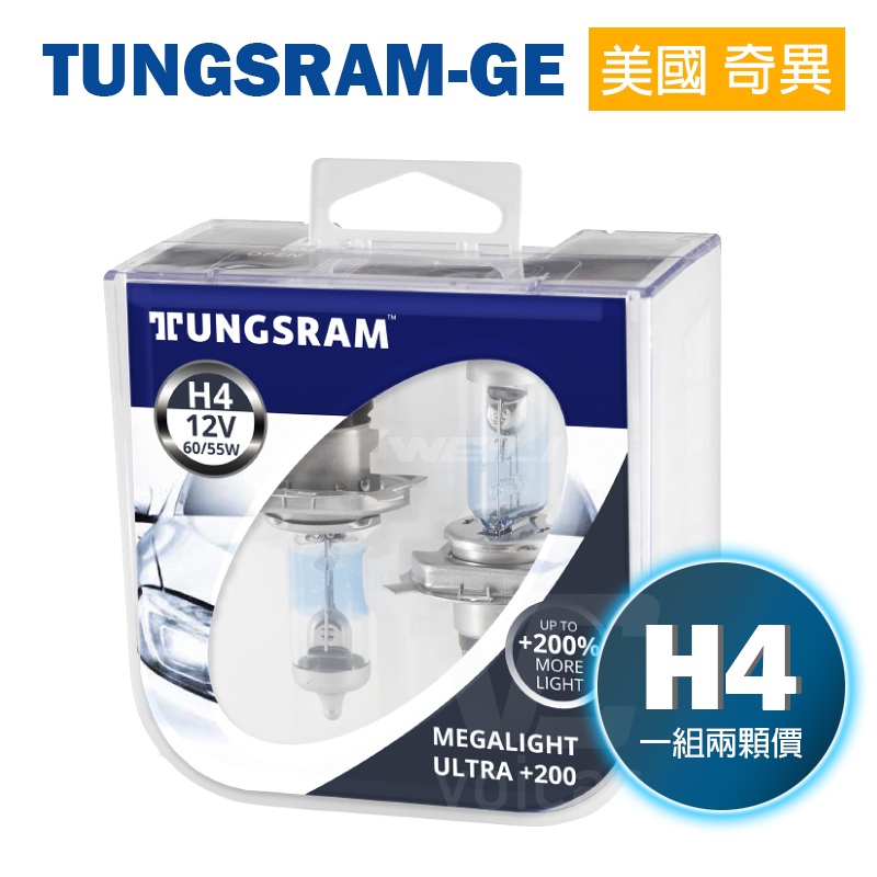 【H4】美國Tungsram-GE 加亮達200% Megalight Ultra +200% 大燈 遠燈 燈泡